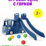 Горка + игровая зона "Автомобиль" PS-049-B синий